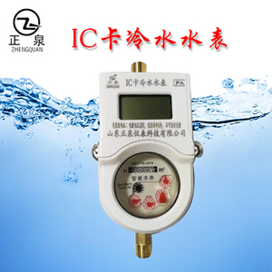 IC卡冷水水表