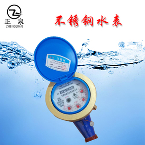 不锈钢水表