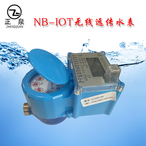 NB-IOT无线远传水表