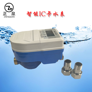 智能IC卡水表