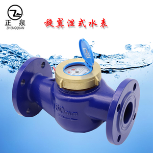 旋翼湿式水表