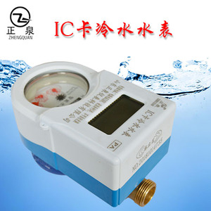 IC卡冷水水表