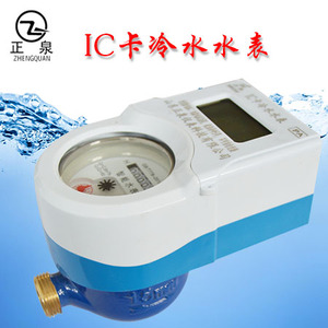 IC卡冷水水表