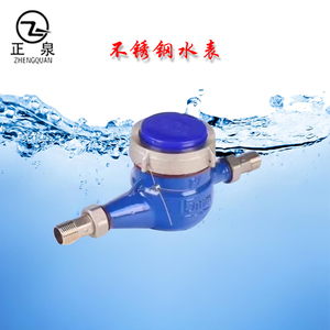不锈钢水表