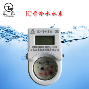 IC卡冷水水表