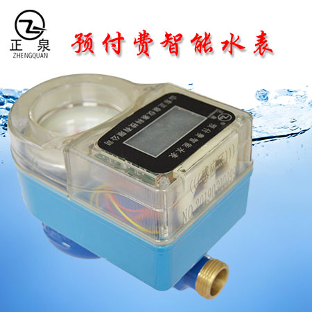 预付费智能水表4