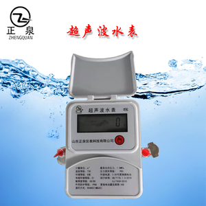 超声波水表