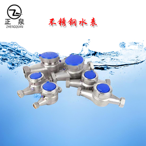 不锈钢水表