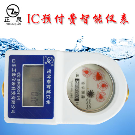 IC卡预付费智能仪表3